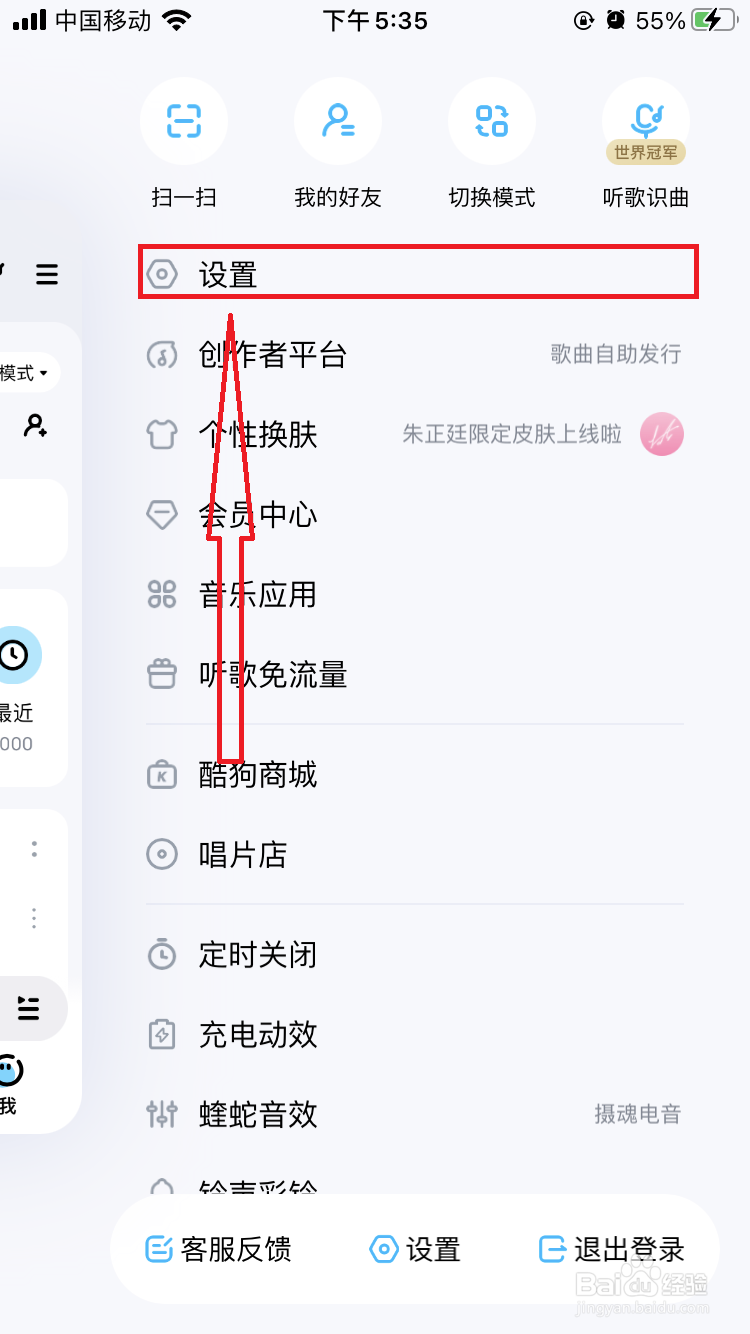 如何设置关闭酷狗音乐的边听边存功能