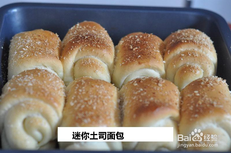 迷你土司面包的做法