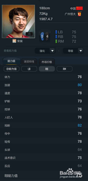 FIFA OL3中国国家队球员推荐（边后卫篇）