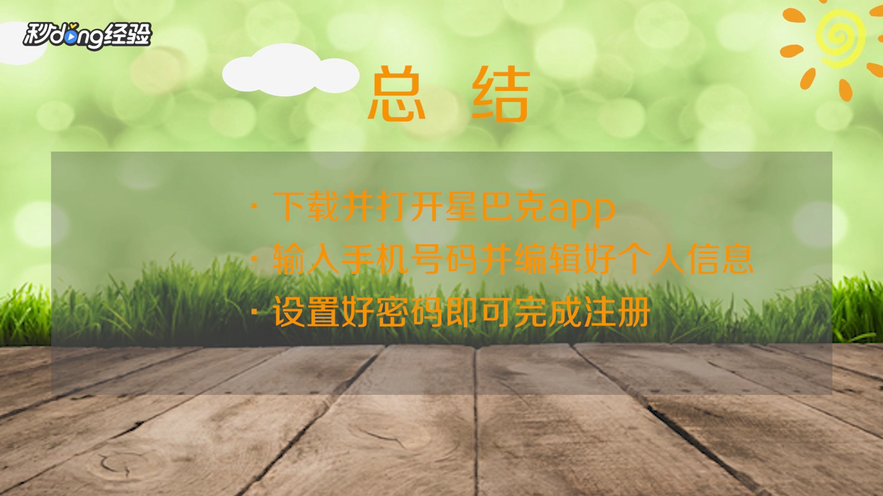 星巴克会员怎么注册