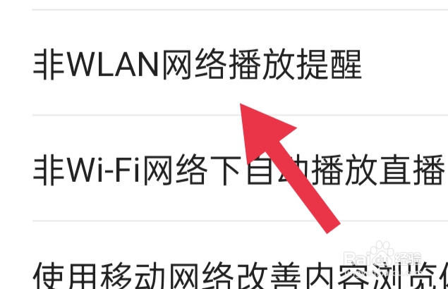 今日头条APP该怎样设置非WLAN网络播放提醒
