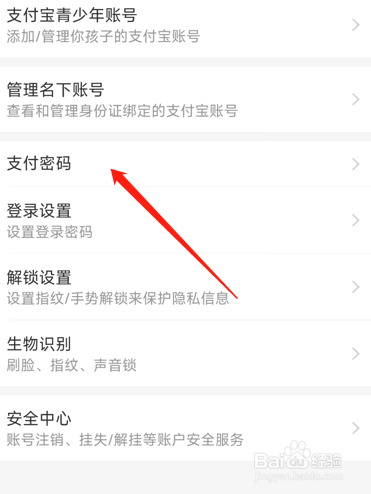 支付宝支付密码在哪设置
