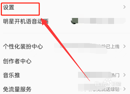 QQ音乐如何不让别人私信我？