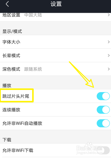 优酷视频怎么跳过片头片尾