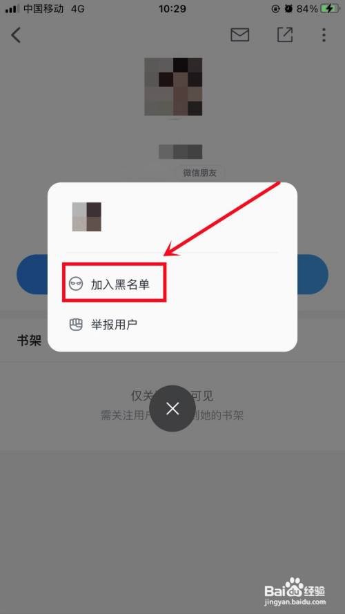 微信读书里面的隐私让微信好友看不到如何设置
