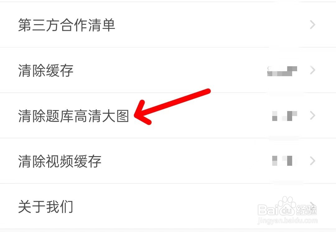 元贝驾考怎么清除题库高清大图