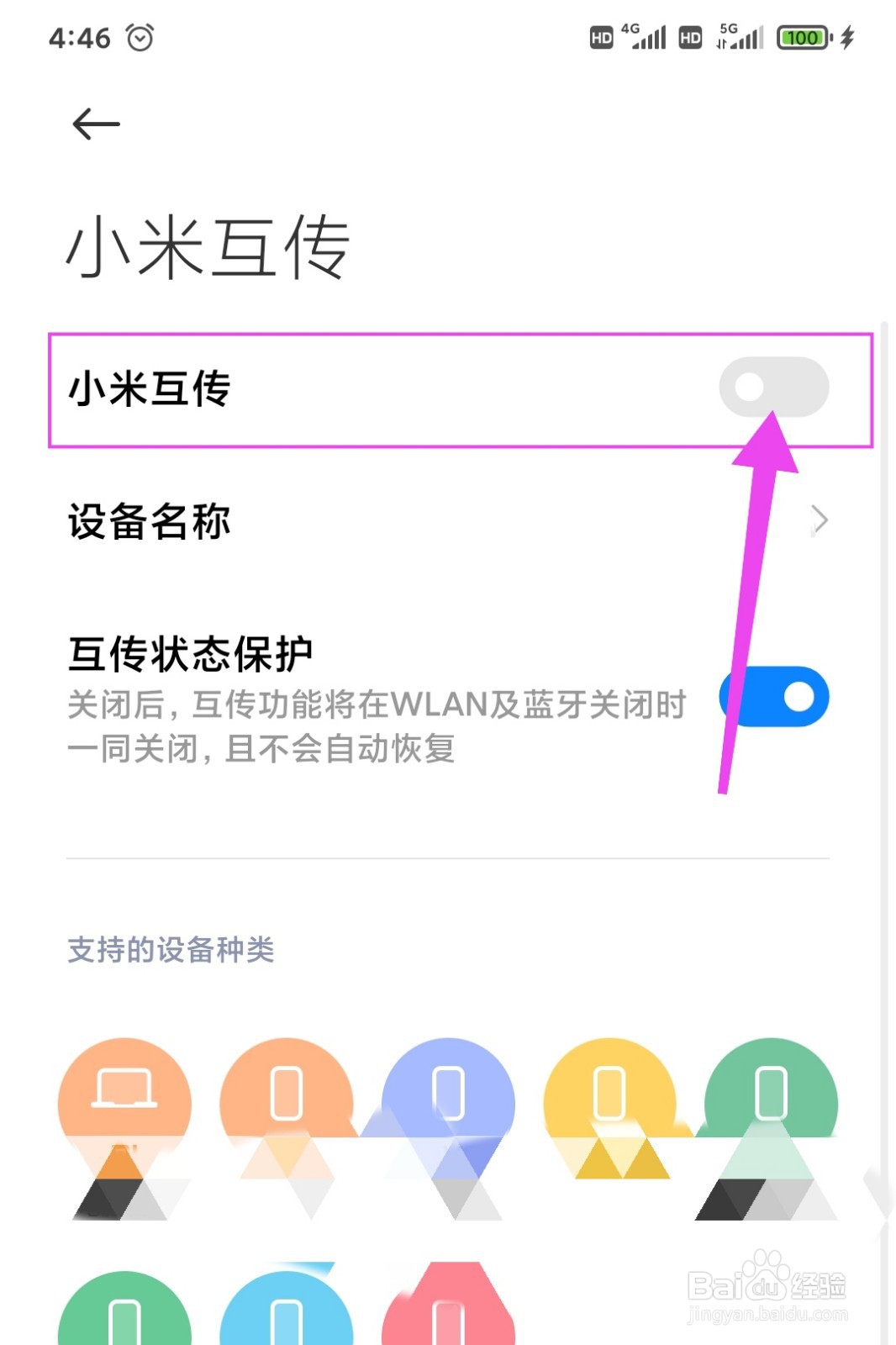 怎么开启小米互传