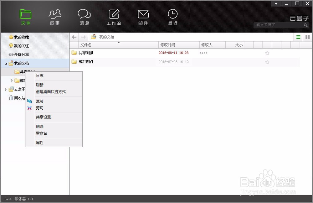 【云盒子企业网盘】如何把个人文件分享给同事