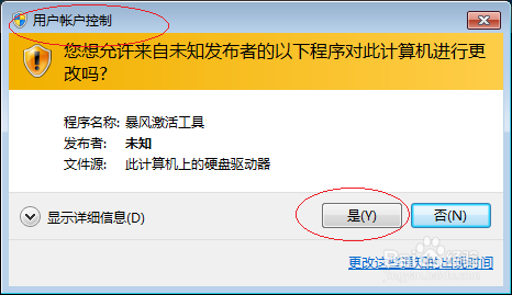 如何使用激活工具激活Windows 7系统