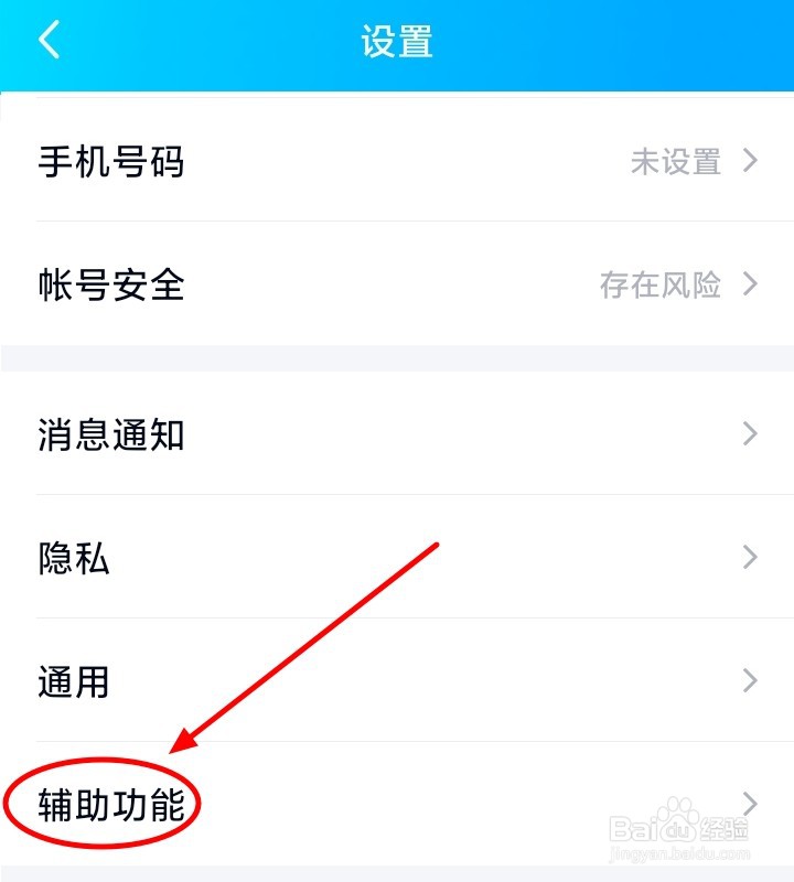 QQ如何设置拍一拍