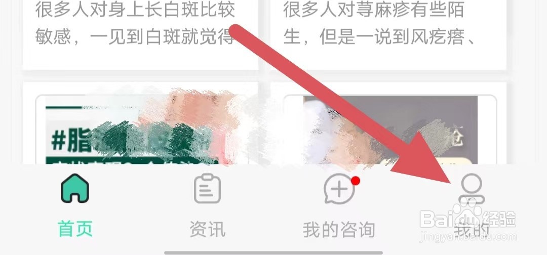 私人医生皮肤如何关闭个性化推荐功能
