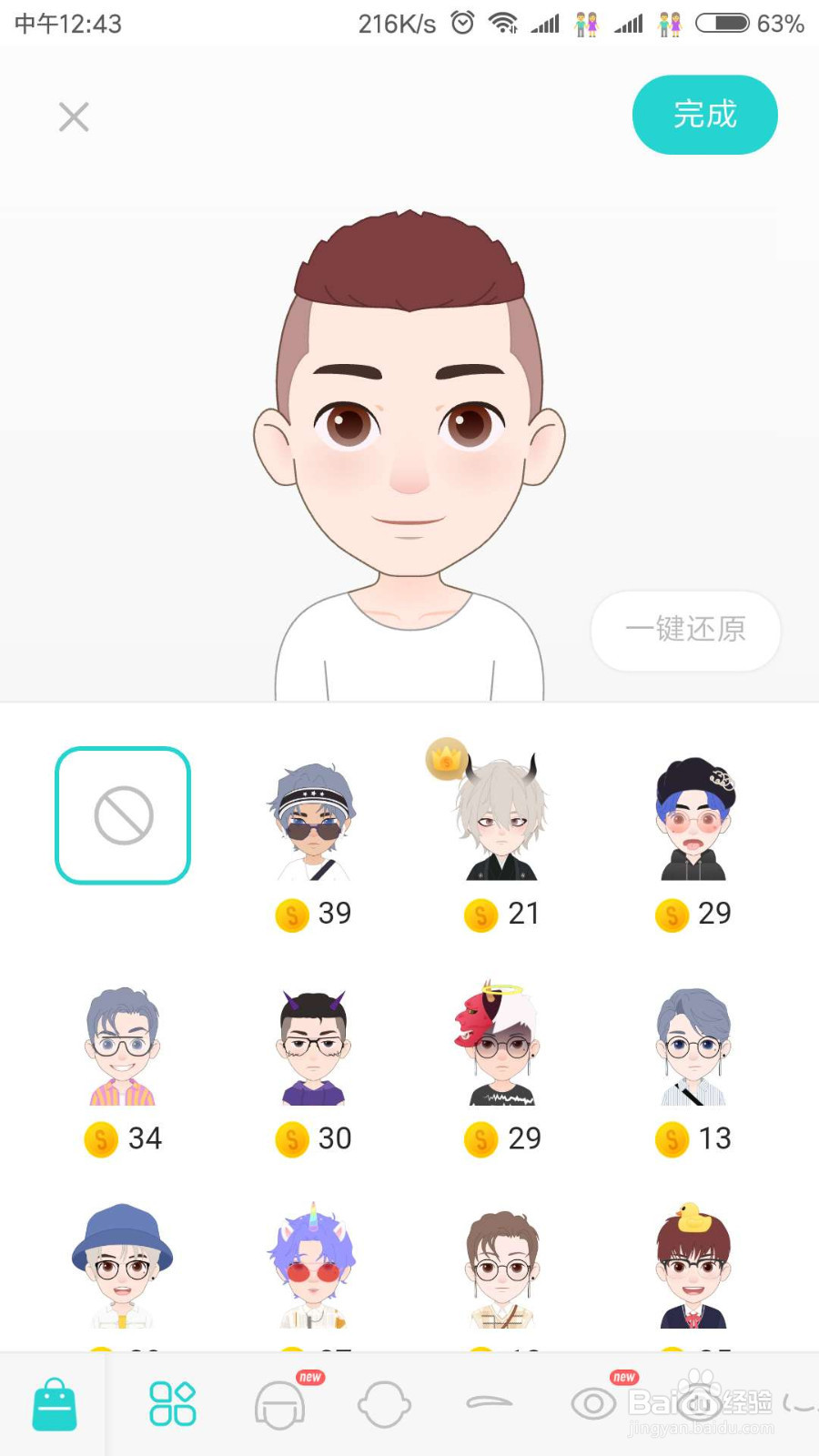 Soul怎么将头像背景设置为橙红