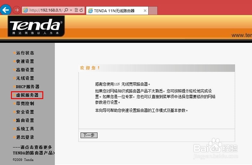 路由器架设虚拟服务器让外网访问到本地网站
