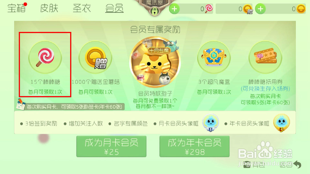 球球大作战怎么获得棒棒糖？