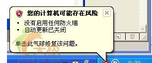 XP系统 SP2中关闭安全中心提示