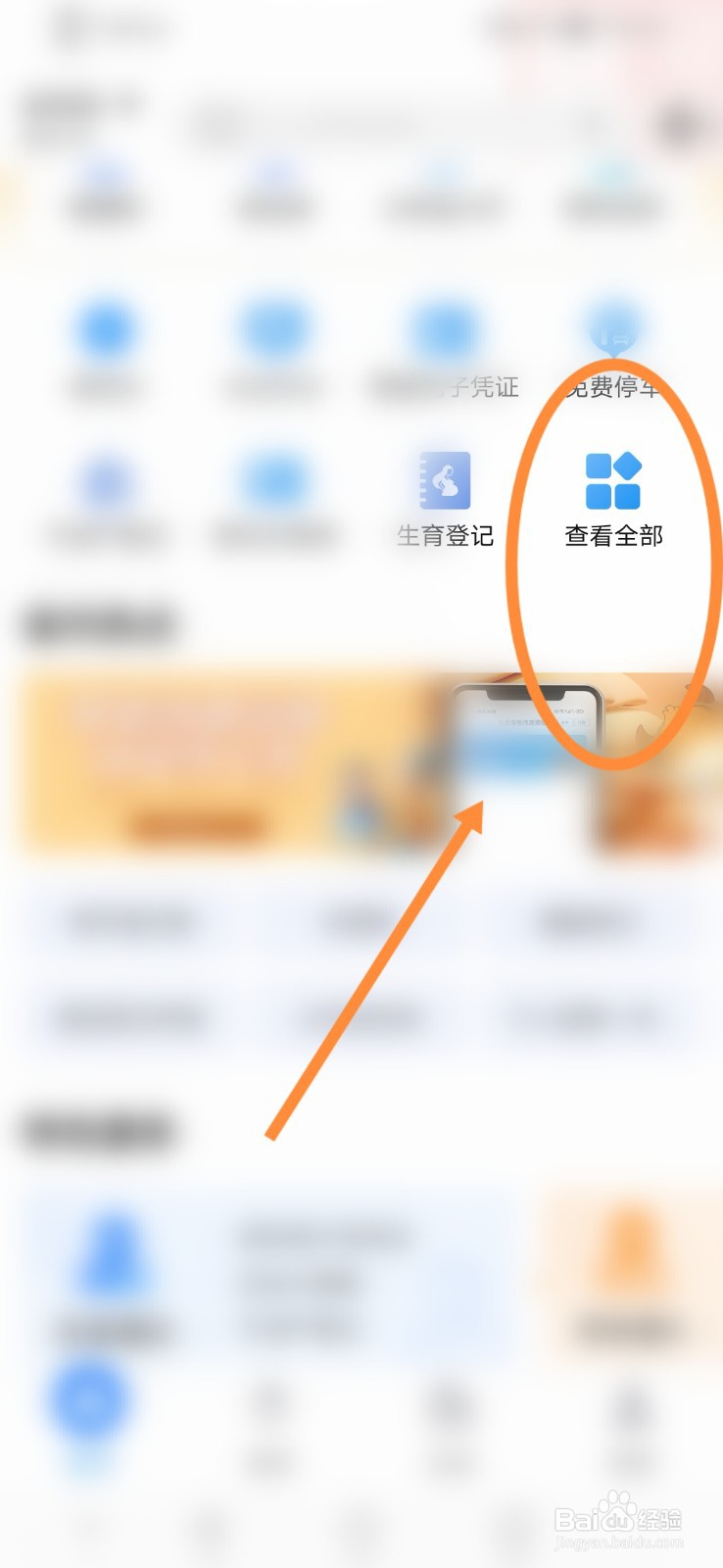 爱山东怎么进行违章缴费