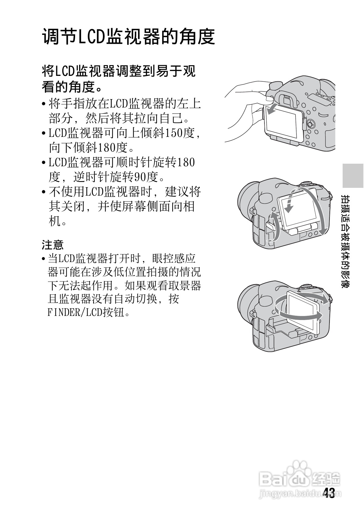SONY索尼SLT-A77V数码相机说明书:[5]