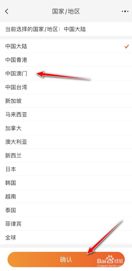 淘宝怎么切换为港、澳版