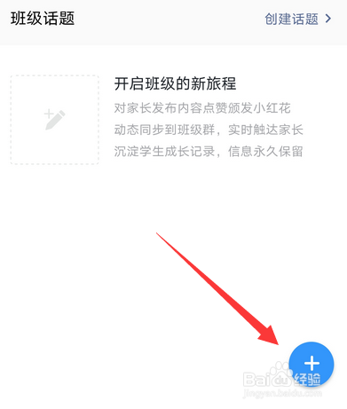 钉钉班级圈怎么使用