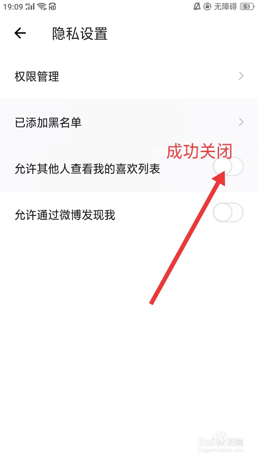 得物软件怎么关闭允许其他人查看我的喜欢列表