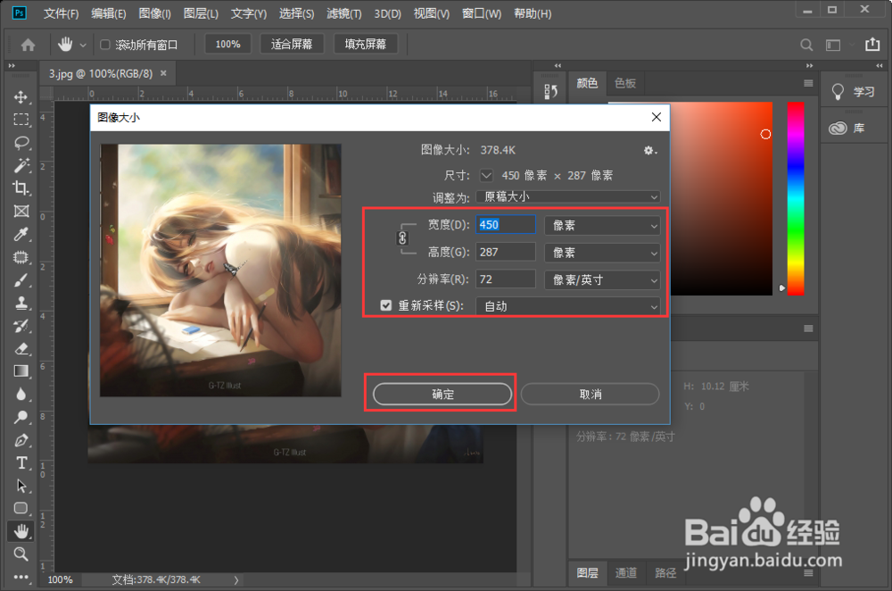 电脑上怎么修改图片尺寸大小