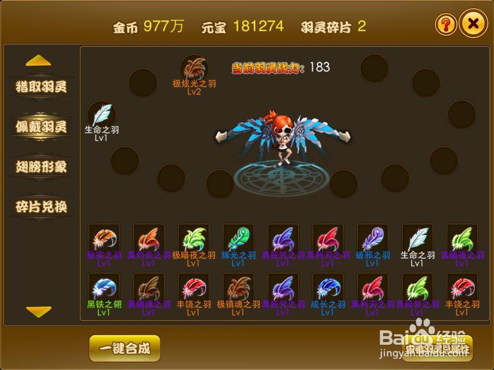 谷果游戏《新梦幻之城》--翅膀系统