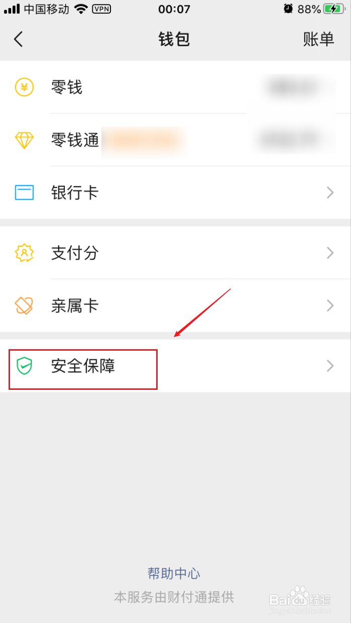 微信钱包如何启用数字证书