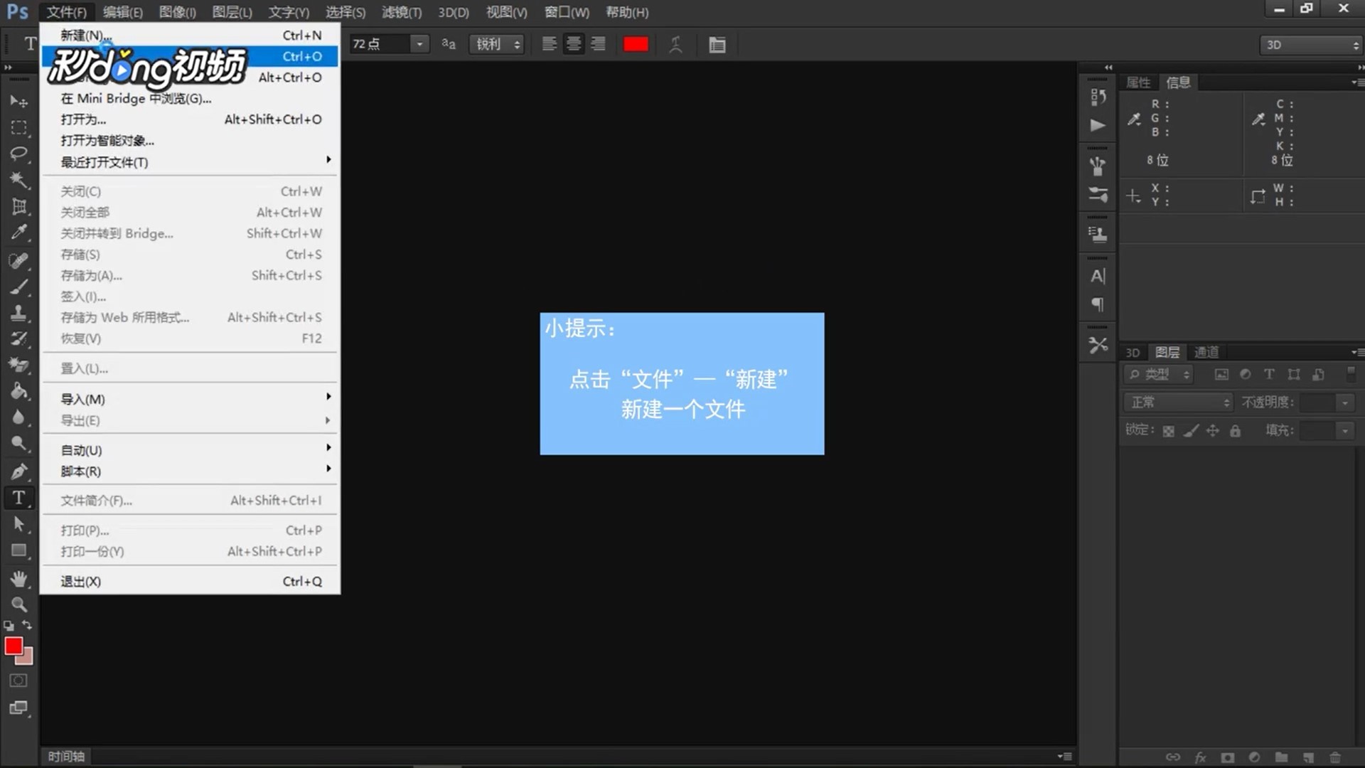 ps中怎么为文字快速添加加粗效果