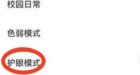 抖音怎么进入护眼模式