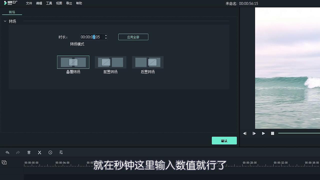 如何设置视频的转场效果
