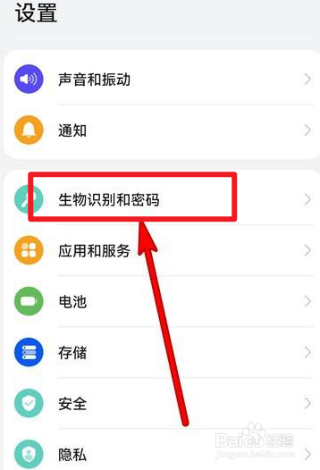 华为手机怎么设置指纹