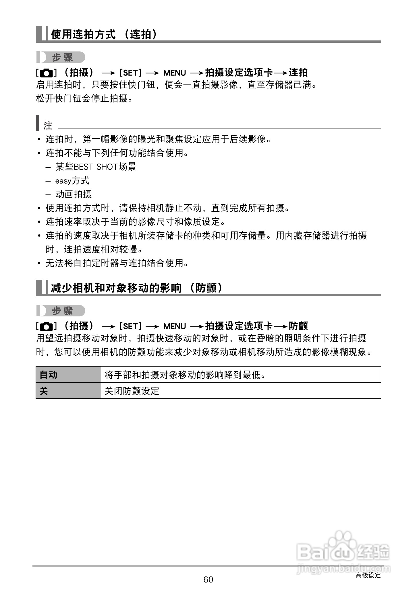 卡西欧 EX-Z88数码相机说明书:[6]