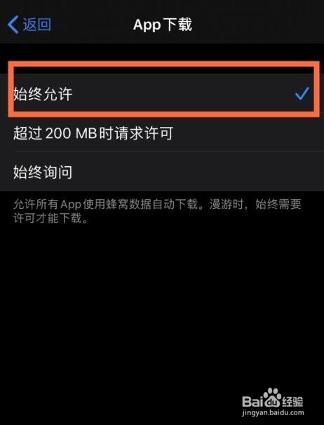 苹果怎么取消200m限制
