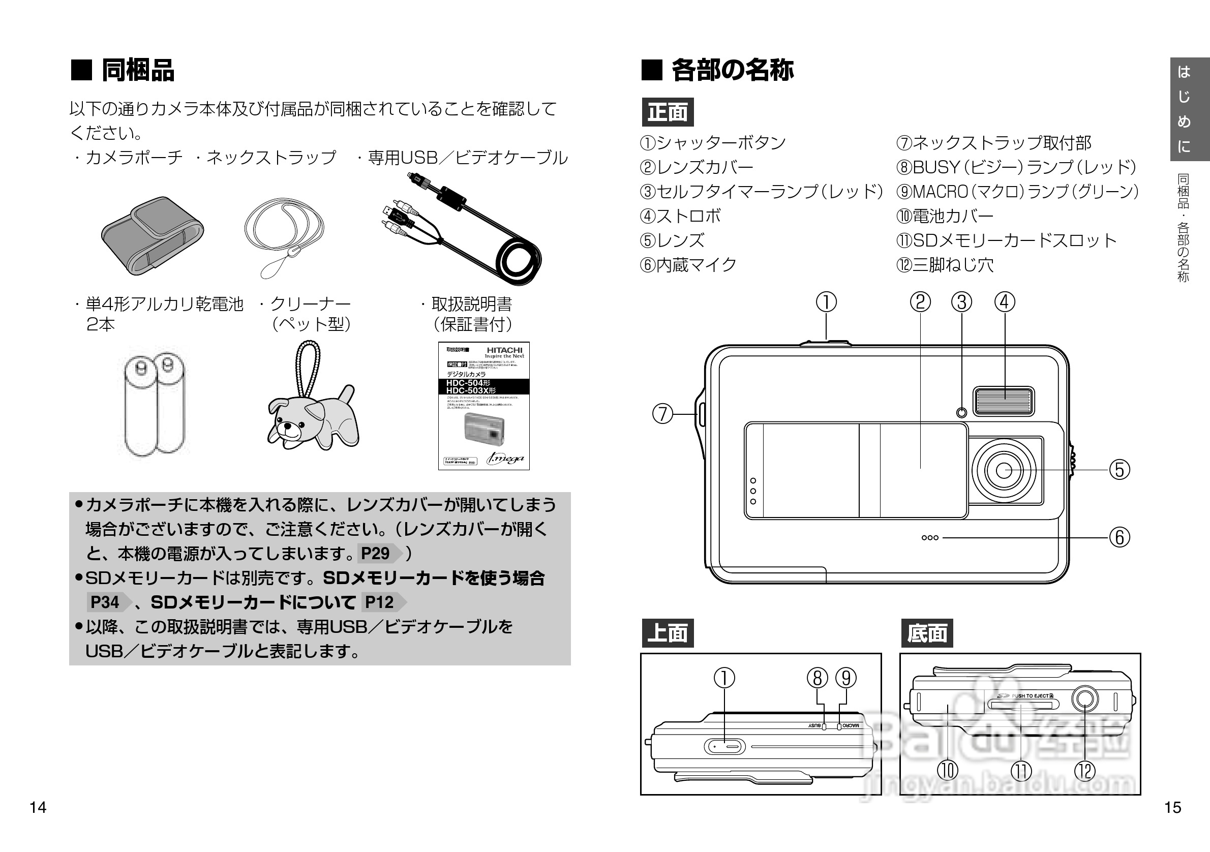 日立 HDC-504数码相机说明书:[1]