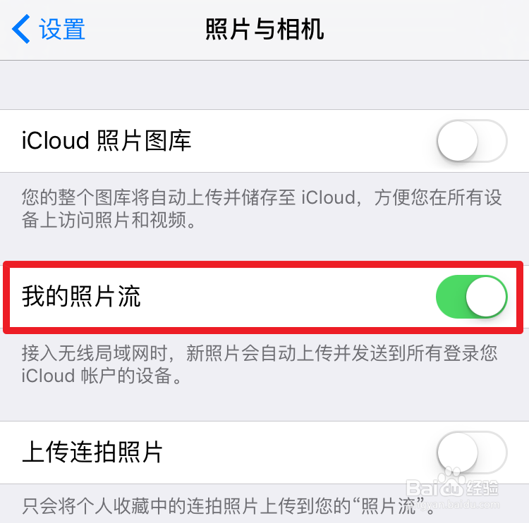 我的照片流怎么删除 iCloud照片流怎么关闭