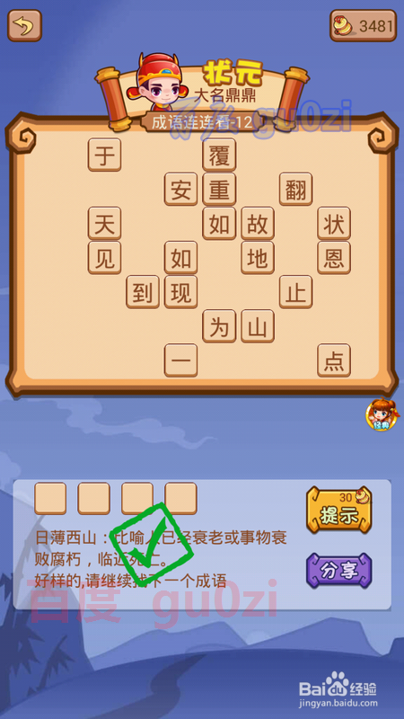 疯狂猜成语2 翰林院12关攻略
