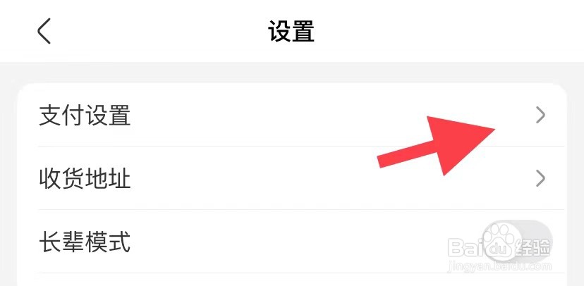盒马如何找到支付设置