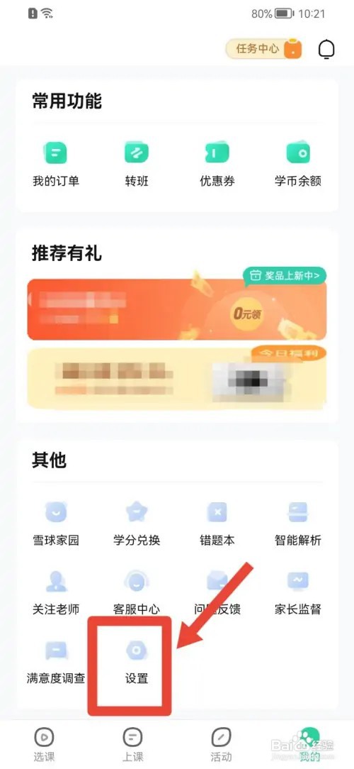 作业帮直播课如何关闭消息推送