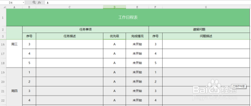 wps excel表格冻结窗格详解