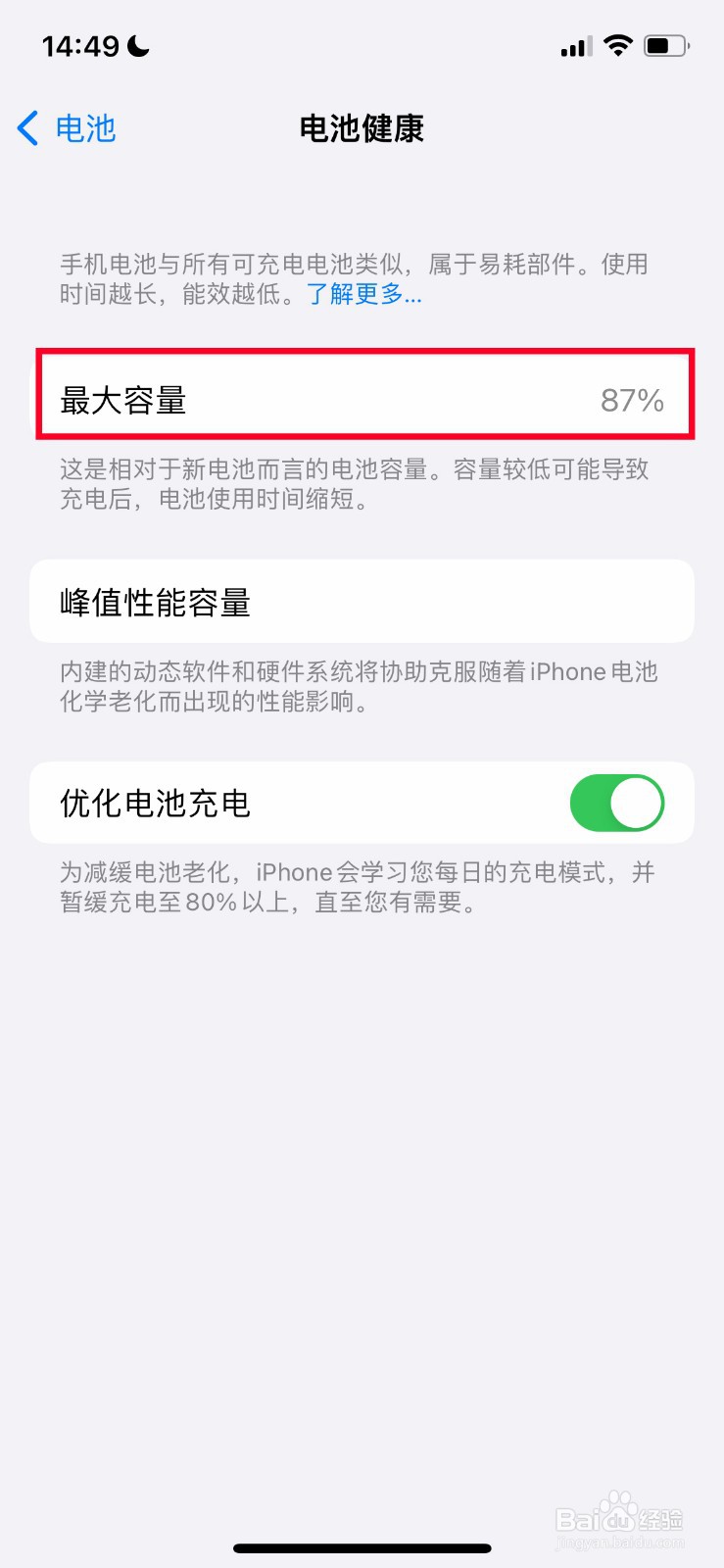 苹果手机怎么查看电池健康值