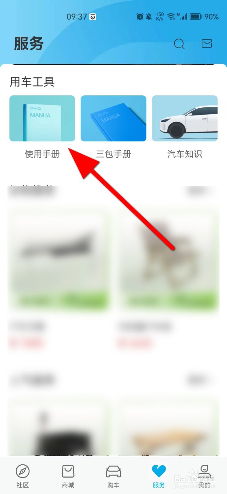 比亚迪宋儿童锁怎么解除