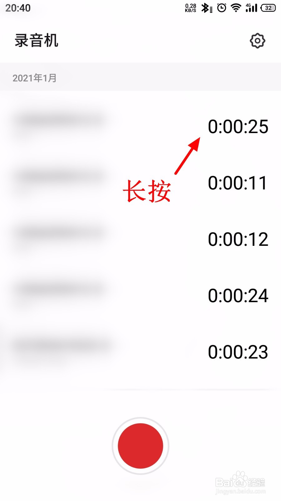 魅族手机怎么通话录音