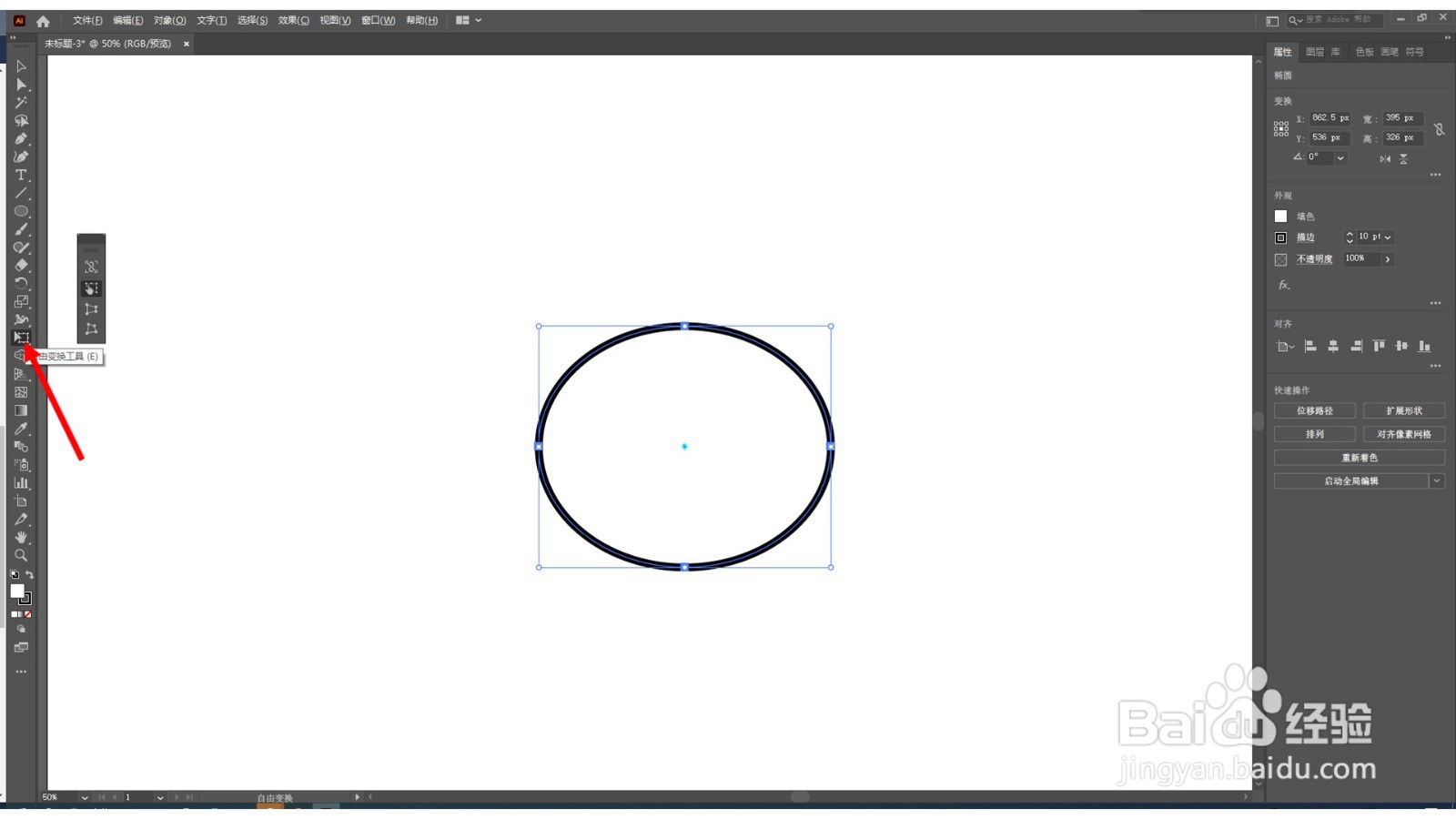 AI如何使用自由变换工具