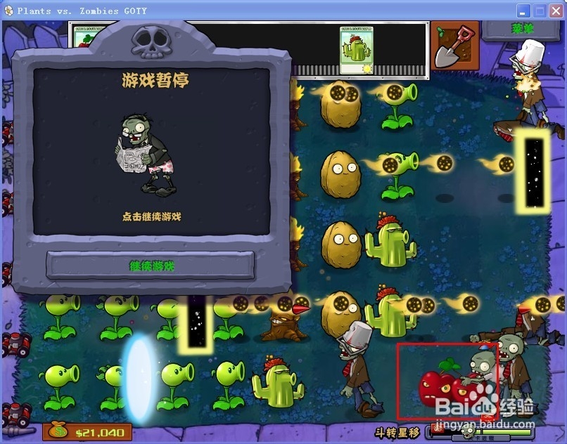 植物大战僵尸小游戏之斗转星移攻略