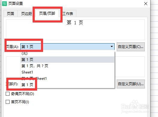WPS表格怎么设置页眉页脚