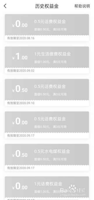 如何查看翼支付我的历史权益金