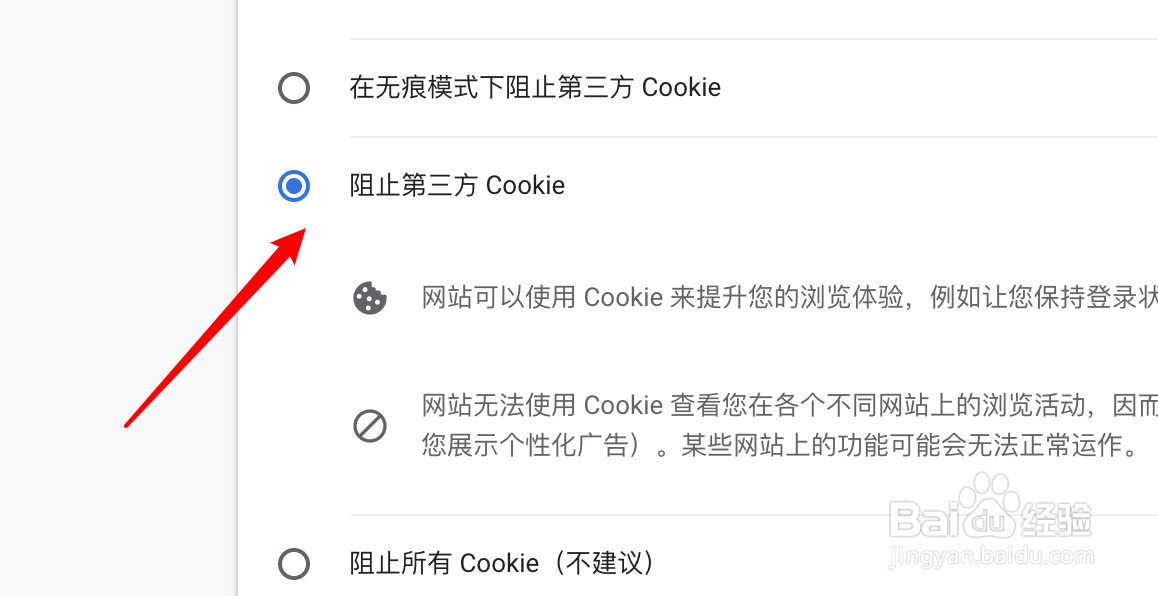 mac chrome浏览器怎么设置阻止第三方cookie