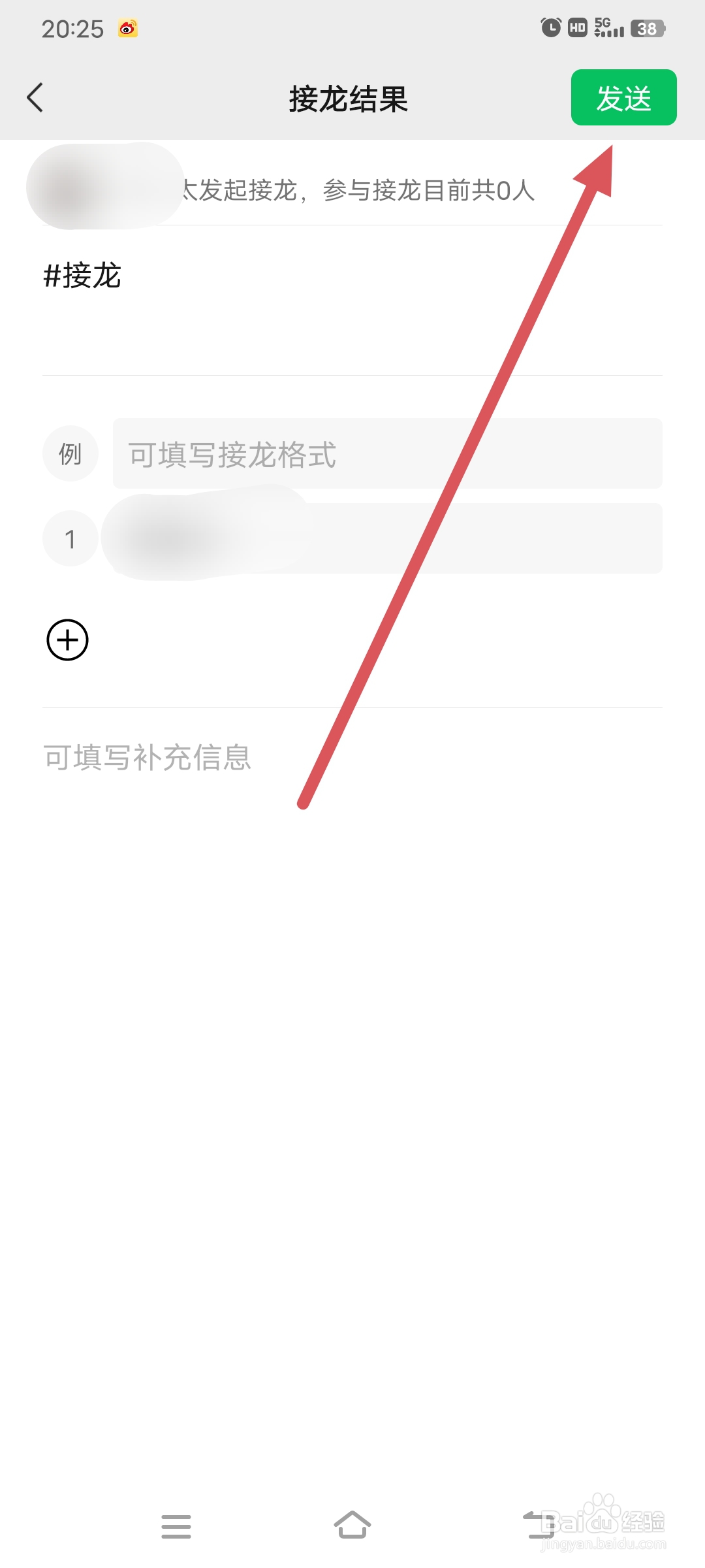 微信群接龙怎么发起