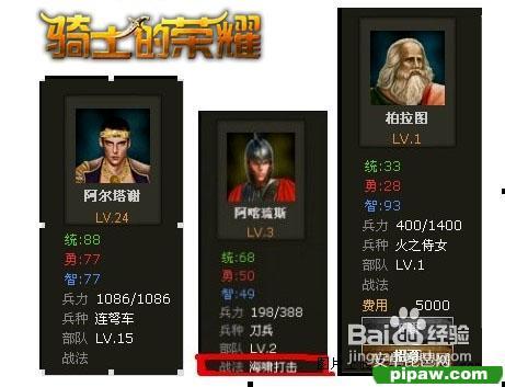 骑士的荣耀0级~9级新手攻略