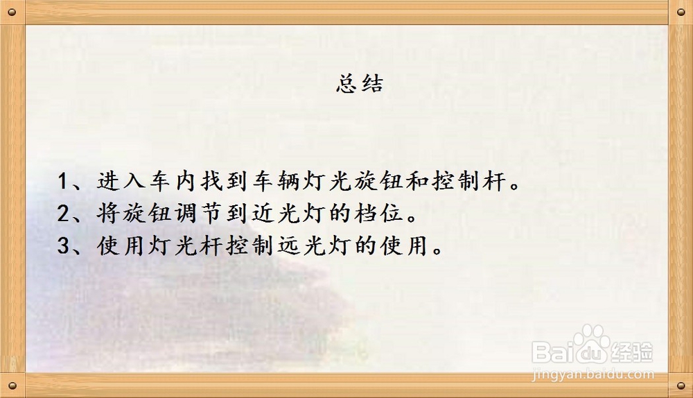 速腾远光灯怎么开